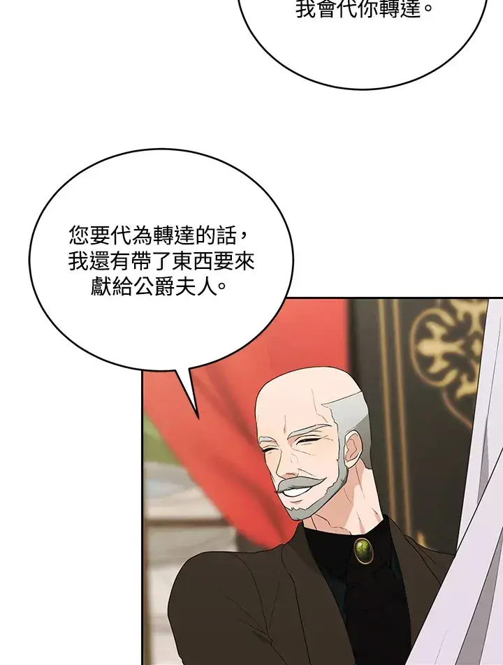 漫画《暴君老公性情大变》第52话第11张图