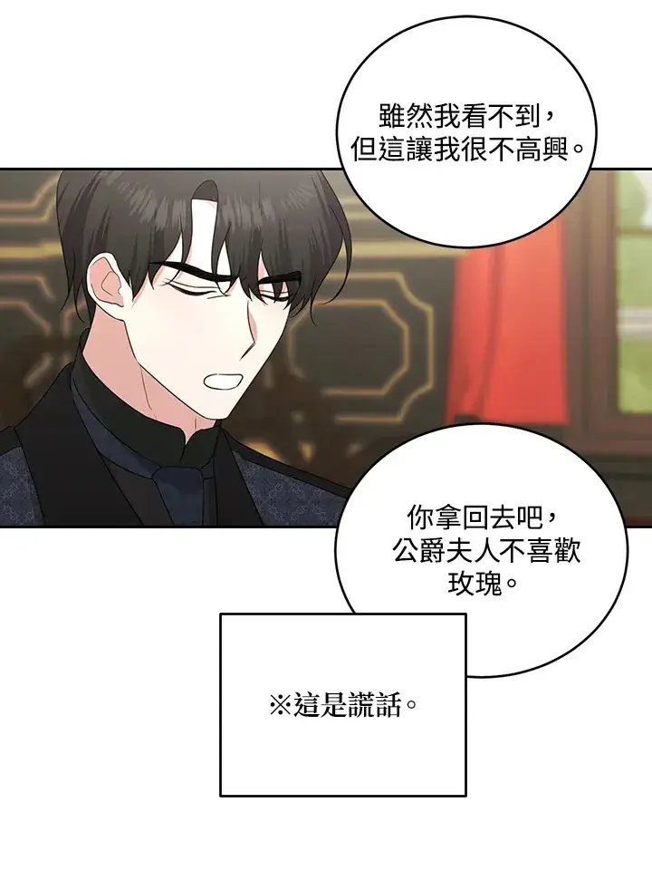 漫画《暴君老公性情大变》第52话第14张图