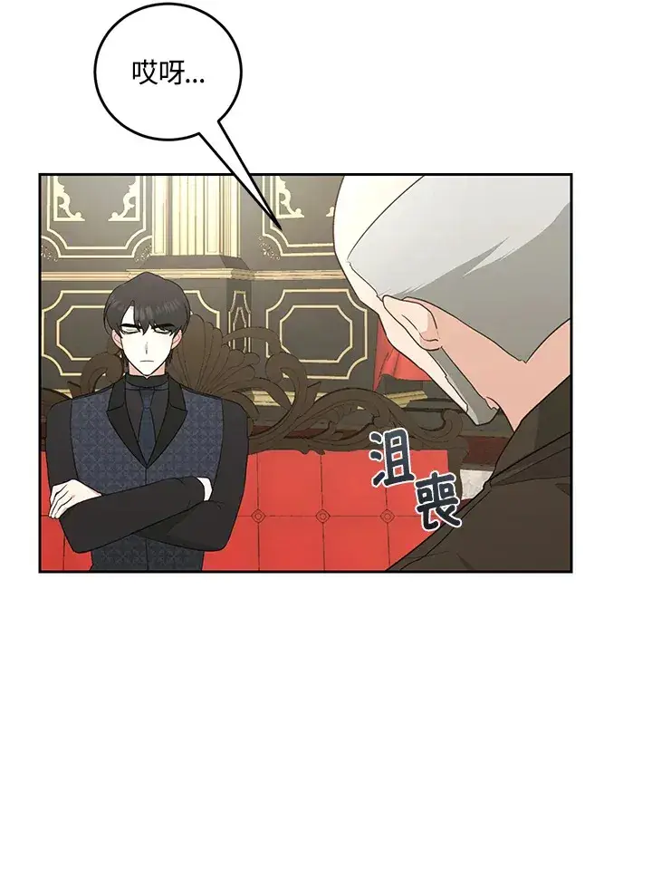 漫画《暴君老公性情大变》第52话第15张图