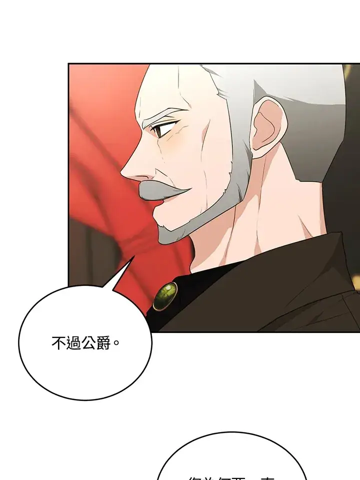 漫画《暴君老公性情大变》第52话第16张图