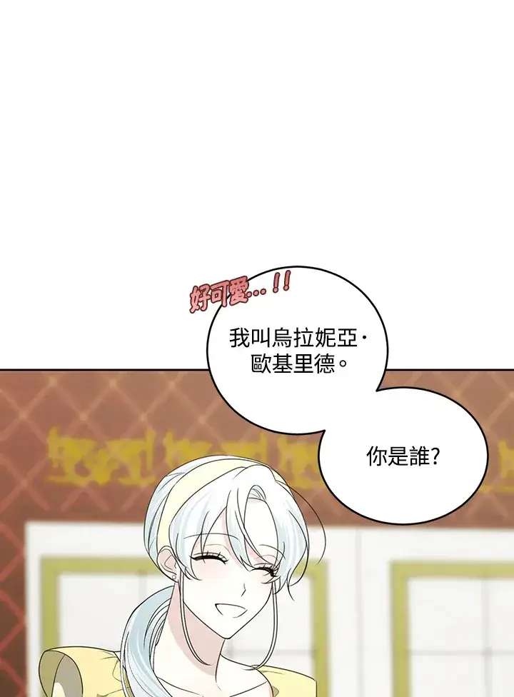 漫画《暴君老公性情大变》第52话第29张图
