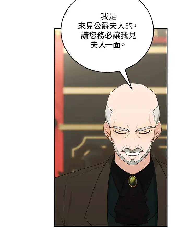 漫画《暴君老公性情大变》第52话第3张图