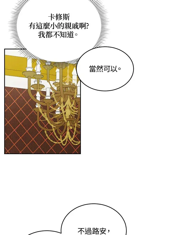 漫画《暴君老公性情大变》第52话第31张图