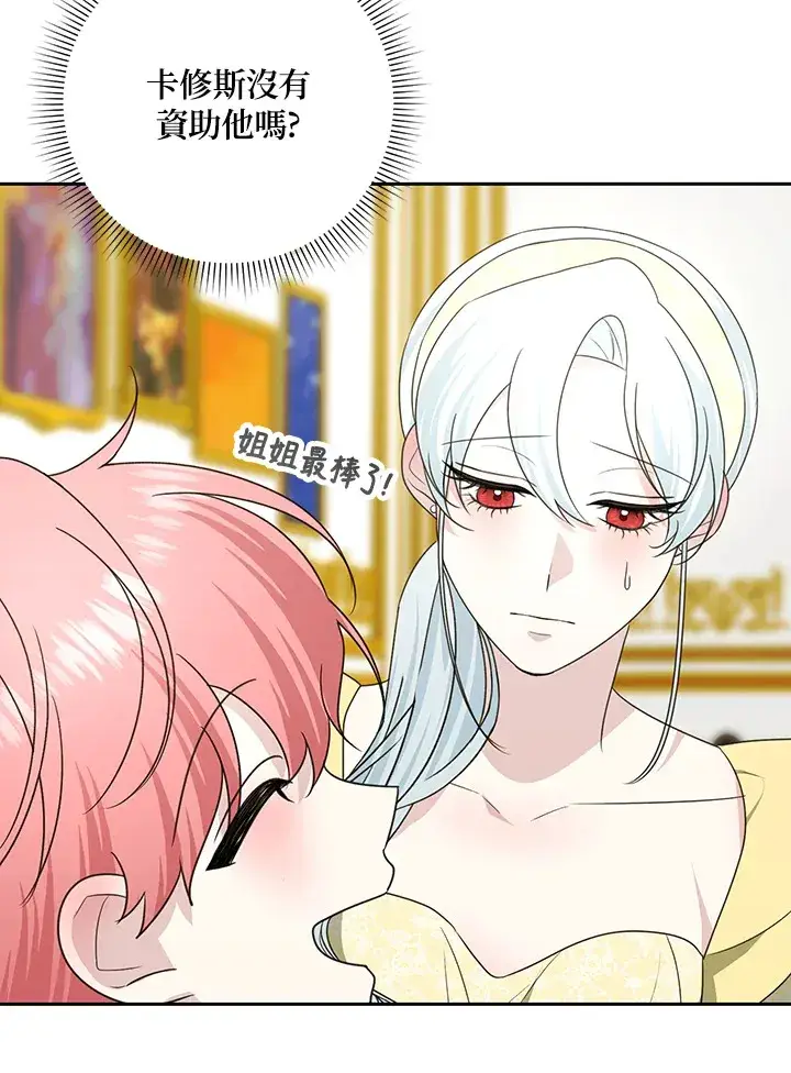 漫画《暴君老公性情大变》第52话第38张图