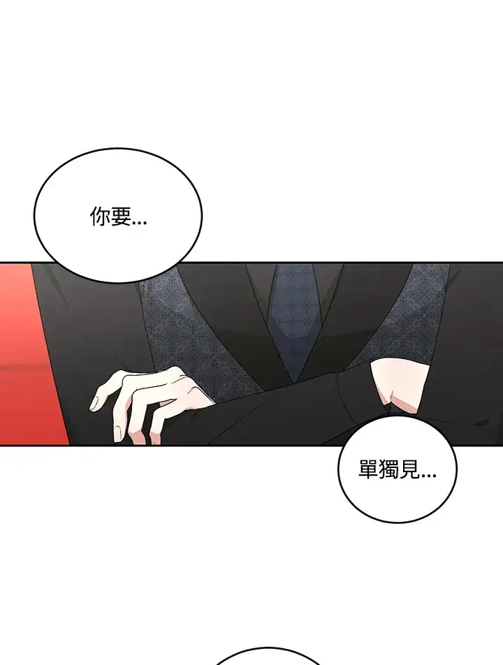 漫画《暴君老公性情大变》第52话第4张图