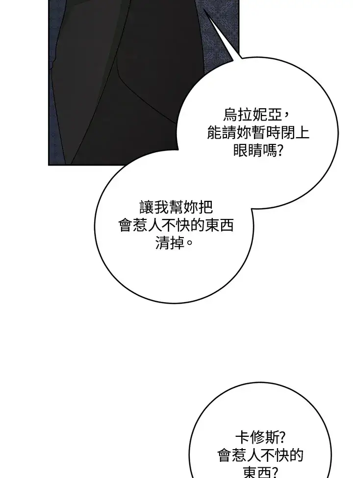 漫画《暴君老公性情大变》第52话第40张图