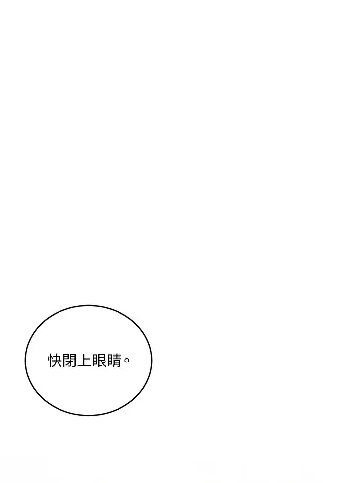 漫画《暴君老公性情大变》第52话第42张图