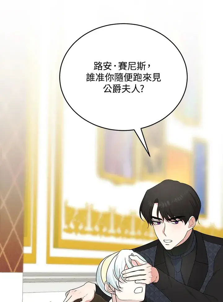 漫画《暴君老公性情大变》第52话第43张图