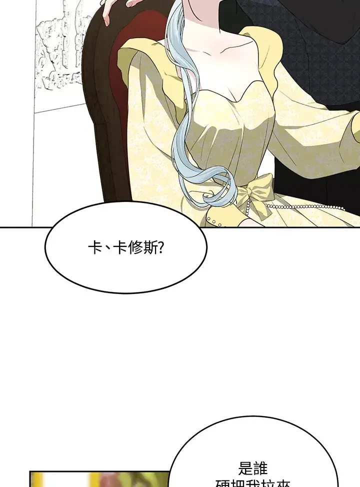 漫画《暴君老公性情大变》第52话第44张图