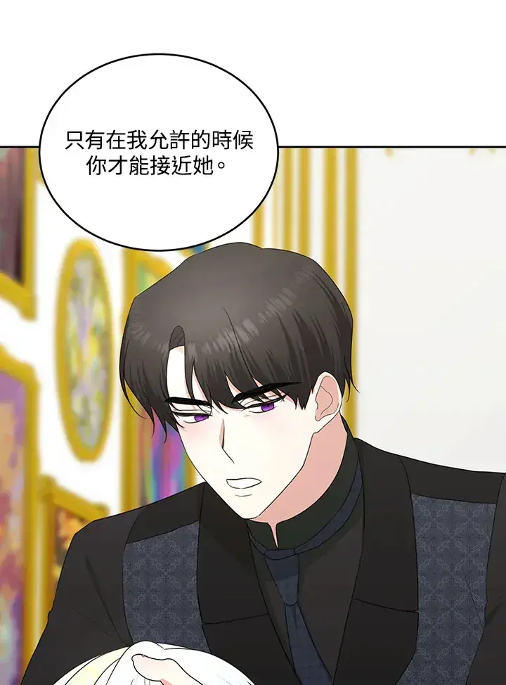 漫画《暴君老公性情大变》第52话第46张图