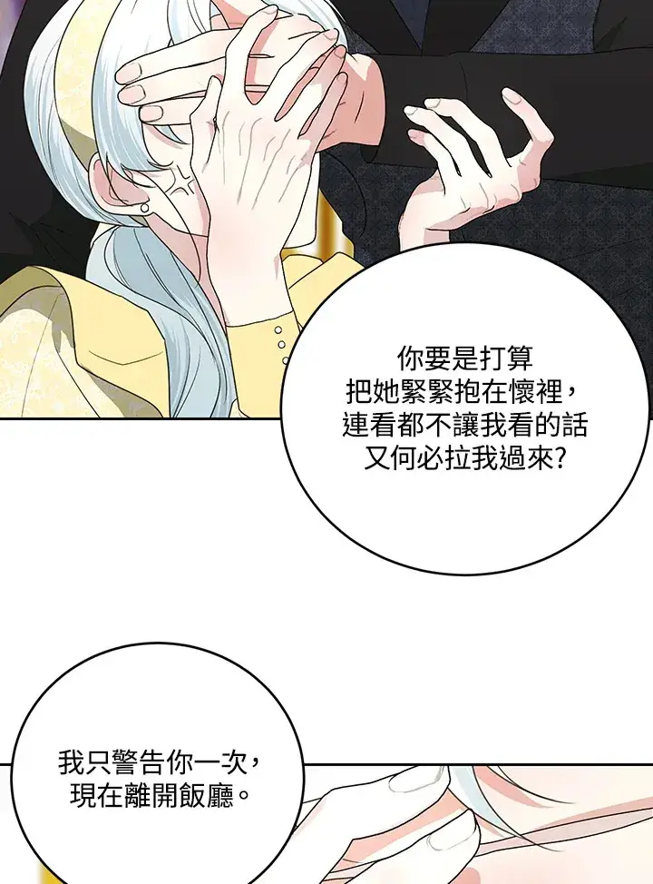 漫画《暴君老公性情大变》第52话第47张图