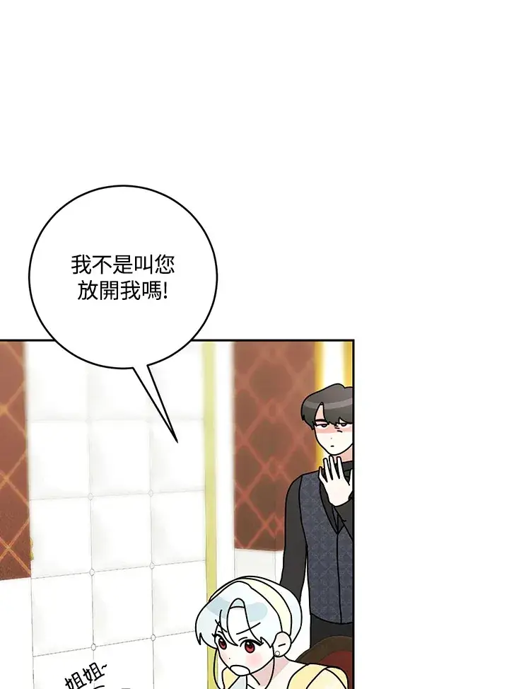 漫画《暴君老公性情大变》第52话第50张图