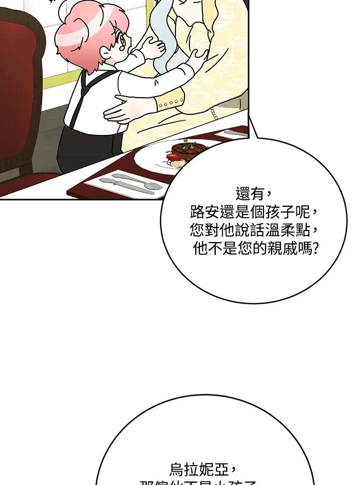 漫画《暴君老公性情大变》第52话第51张图