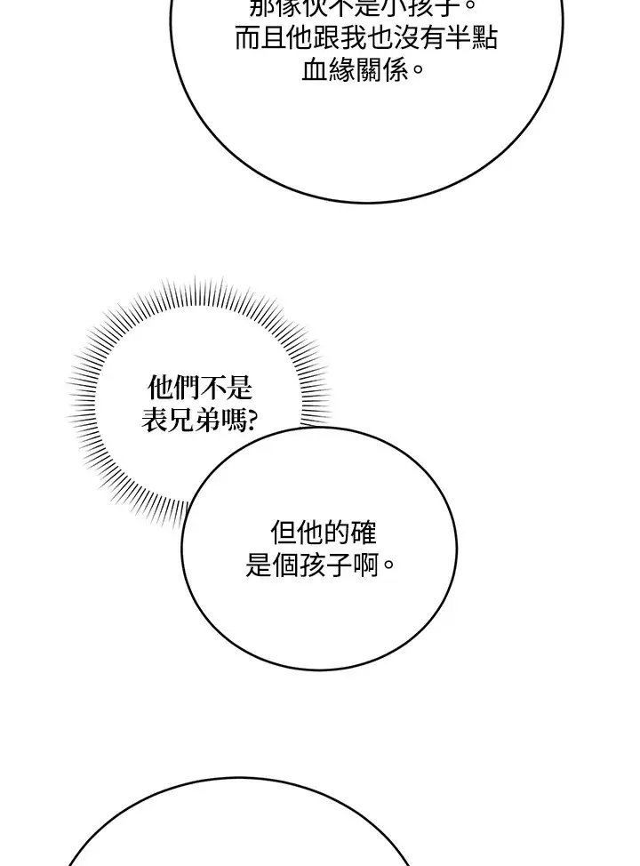 漫画《暴君老公性情大变》第52话第52张图