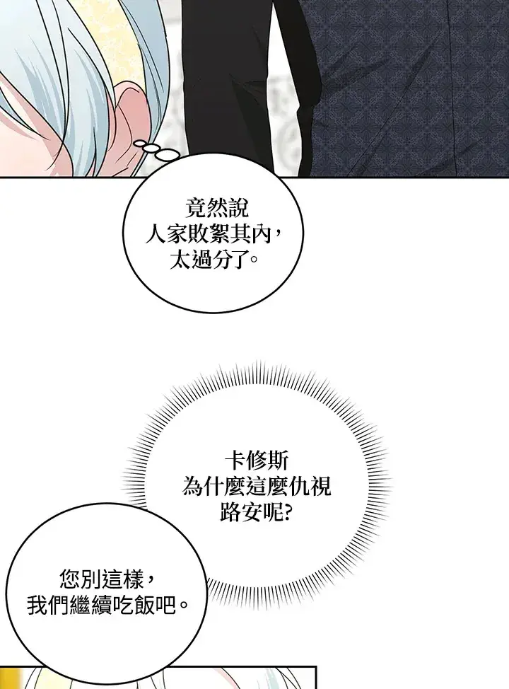 漫画《暴君老公性情大变》第52话第54张图