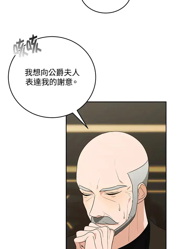 漫画《暴君老公性情大变》第52话第6张图