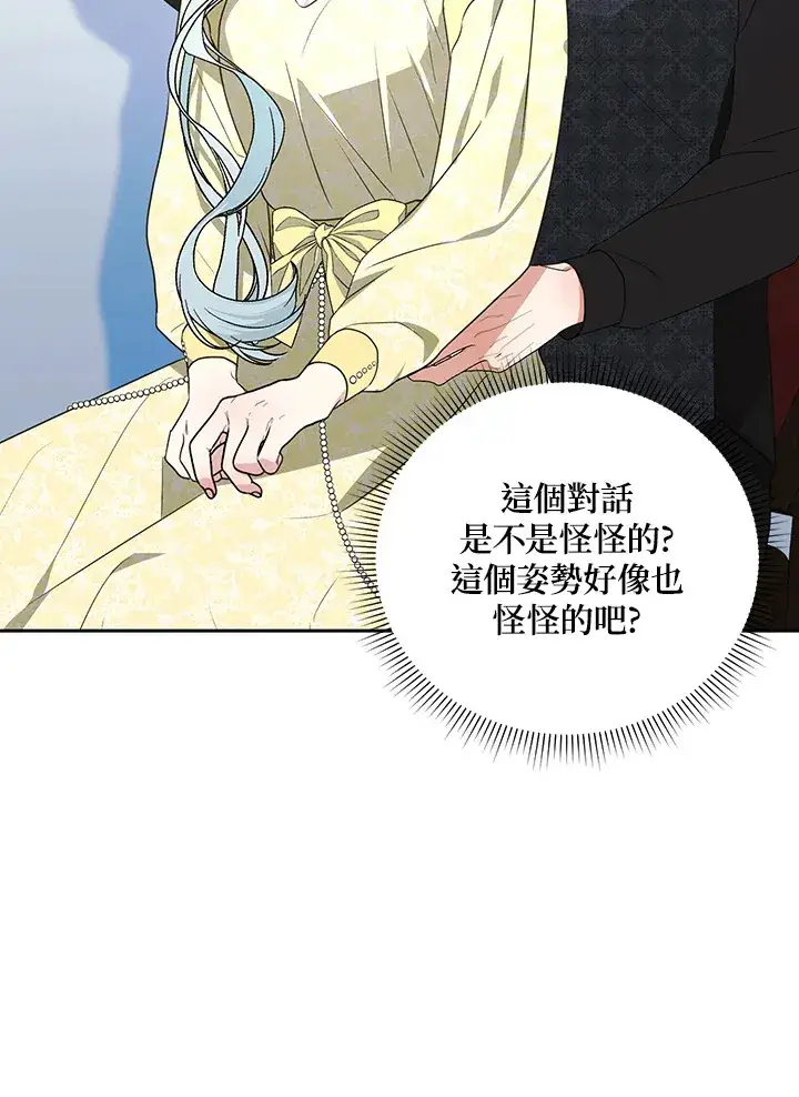 漫画《暴君老公性情大变》第52话第60张图