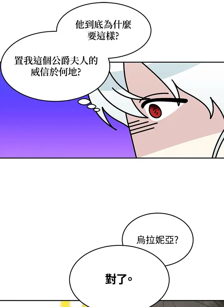 漫画《暴君老公性情大变》第52话第61张图