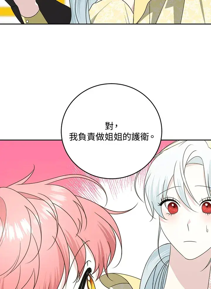 漫画《暴君老公性情大变》第52话第63张图