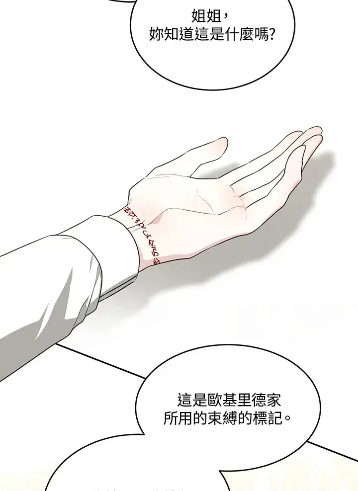 漫画《暴君老公性情大变》第52话第66张图