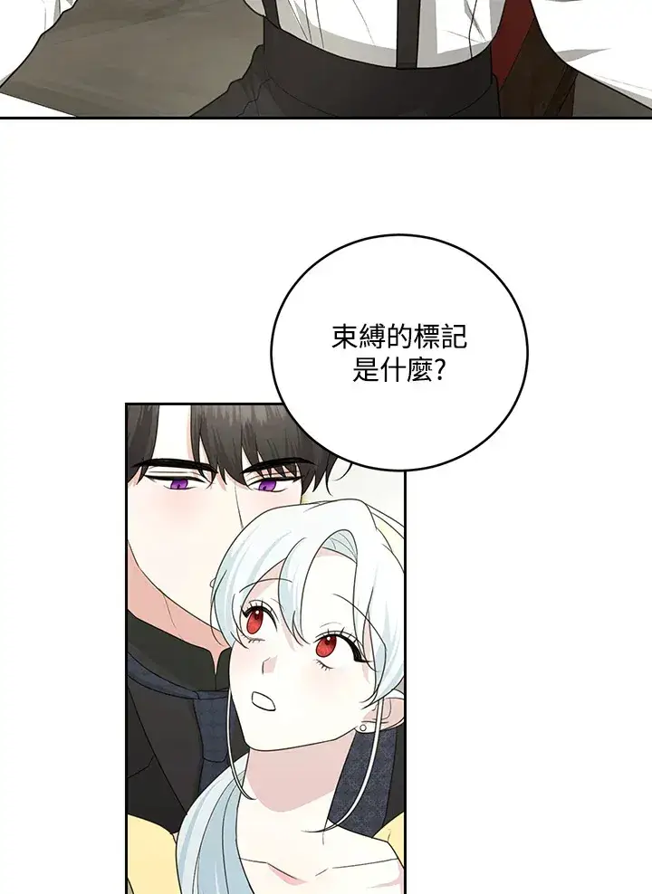 漫画《暴君老公性情大变》第52话第68张图