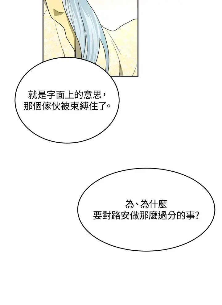 漫画《暴君老公性情大变》第52话第69张图