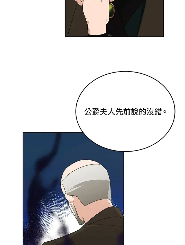 漫画《暴君老公性情大变》第52话第7张图