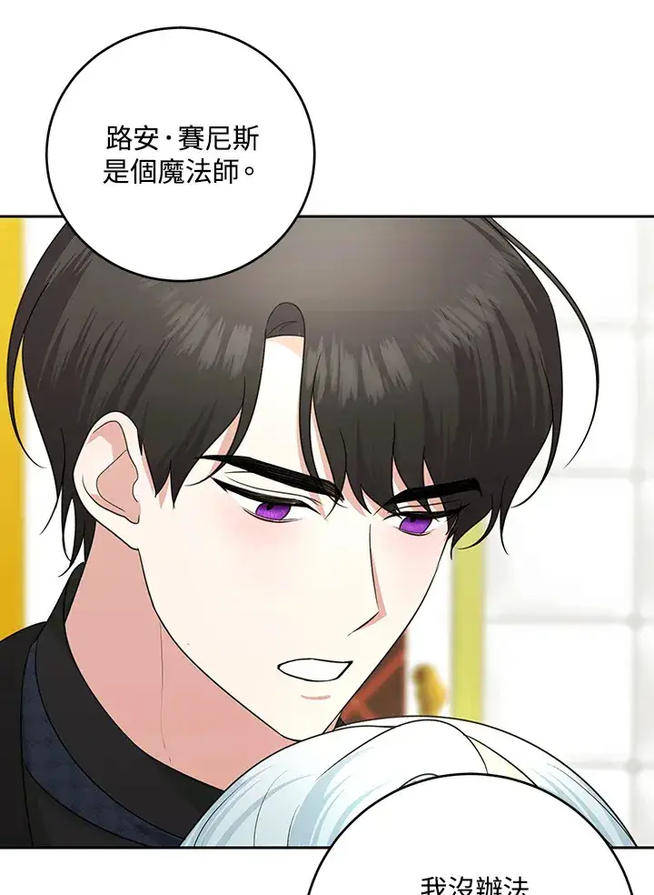 漫画《暴君老公性情大变》第52话第71张图