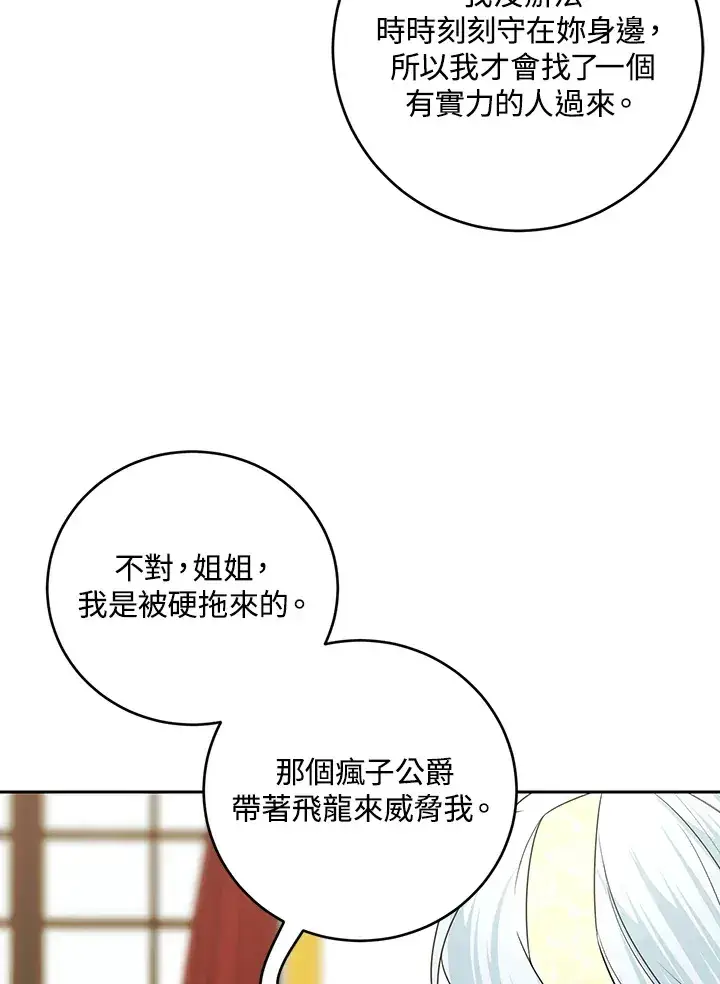 漫画《暴君老公性情大变》第52话第72张图