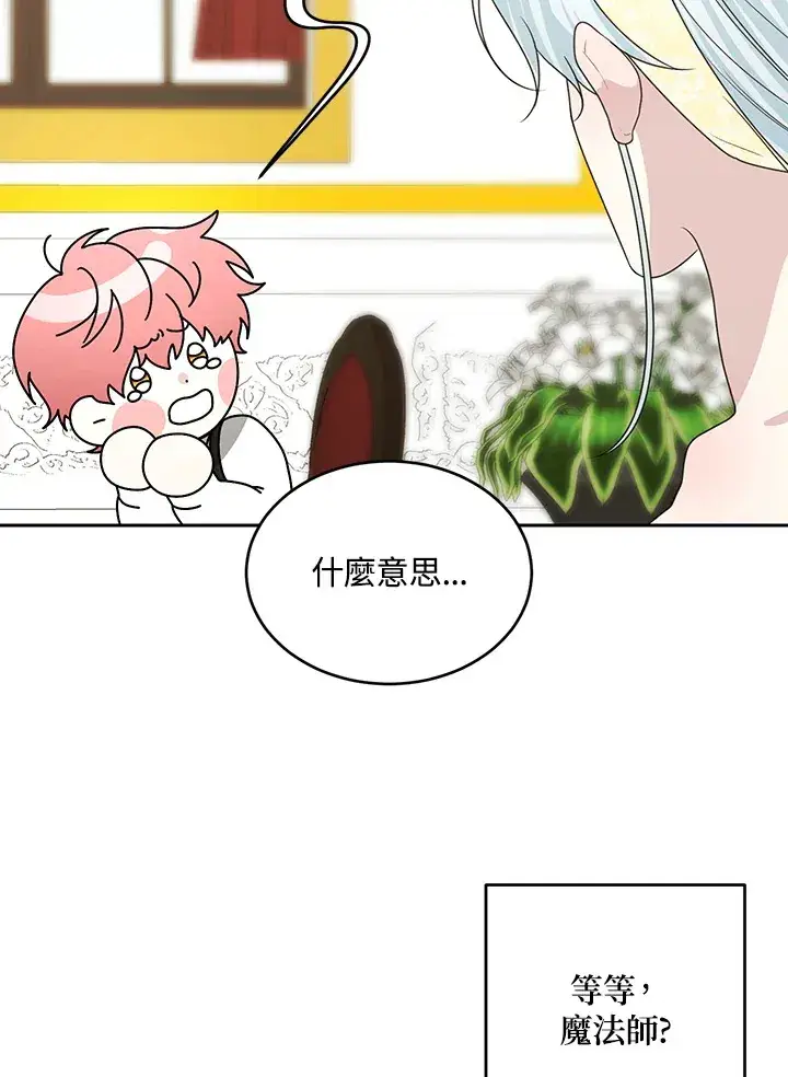 漫画《暴君老公性情大变》第52话第73张图