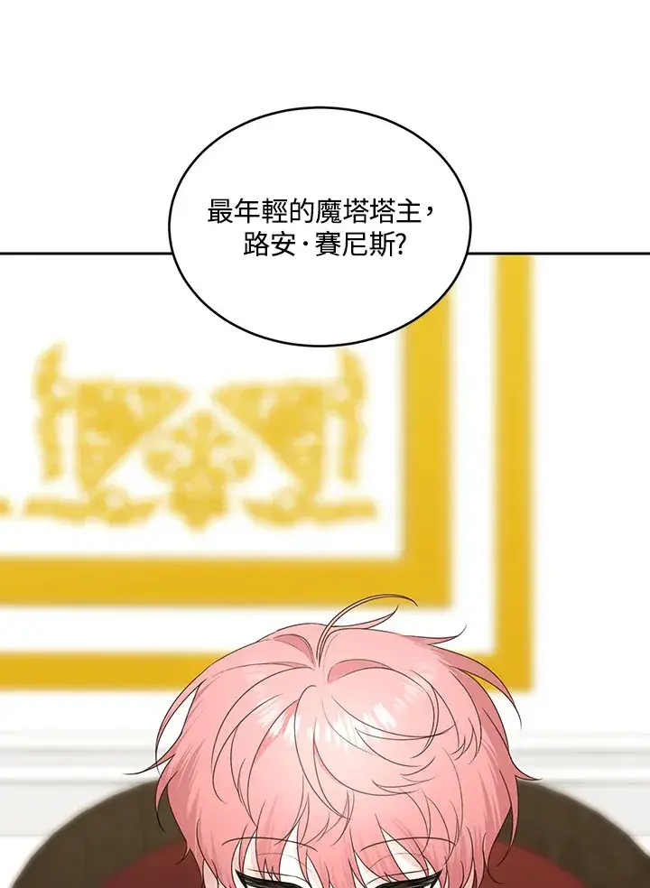 漫画《暴君老公性情大变》第52话第77张图