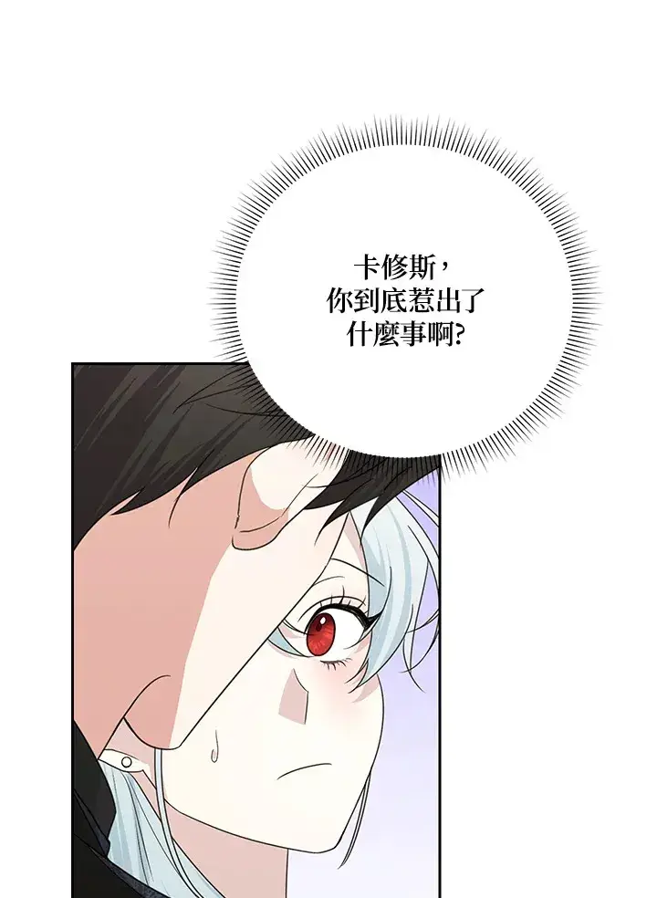 漫画《暴君老公性情大变》第52话第79张图