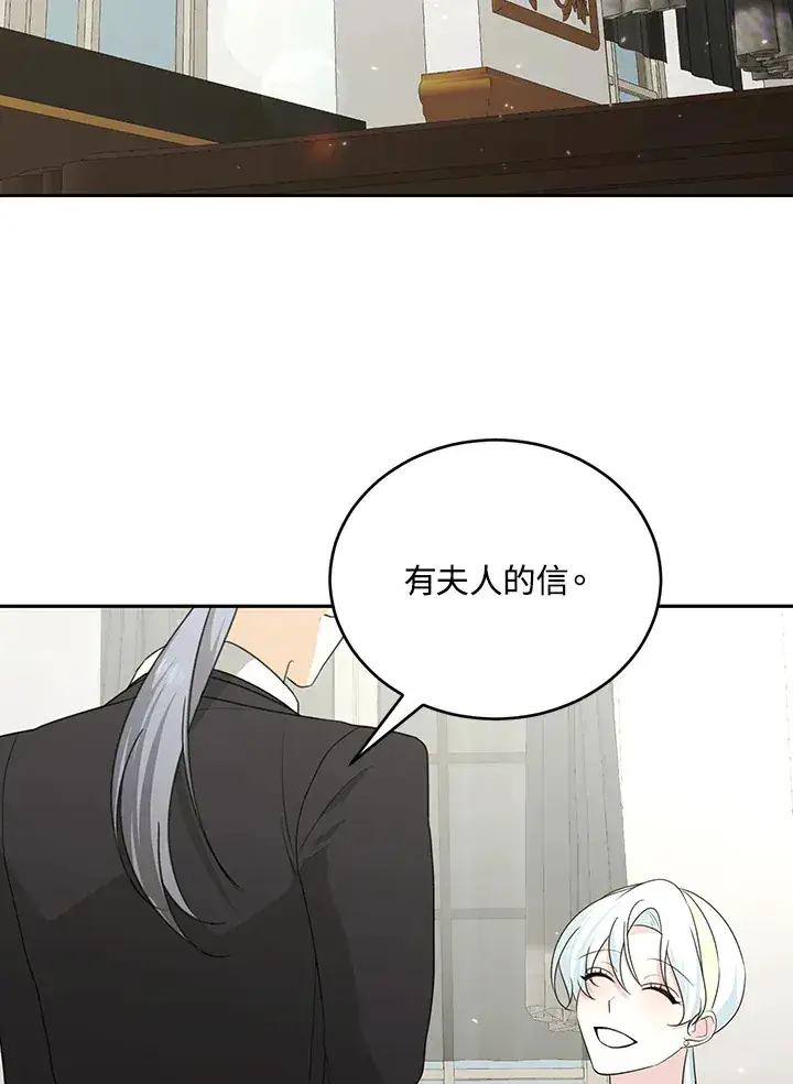 漫画《暴君老公性情大变》第52话第83张图