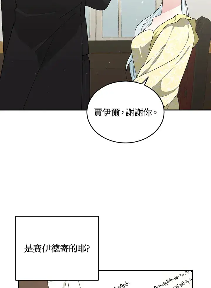 漫画《暴君老公性情大变》第52话第84张图