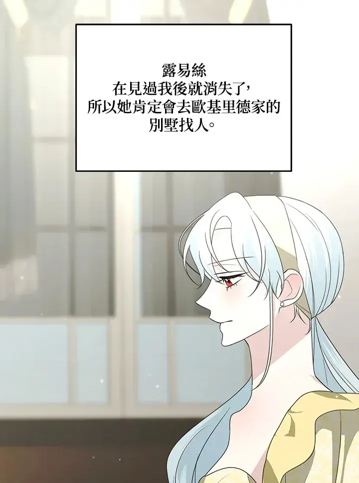 漫画《暴君老公性情大变》第52话第86张图