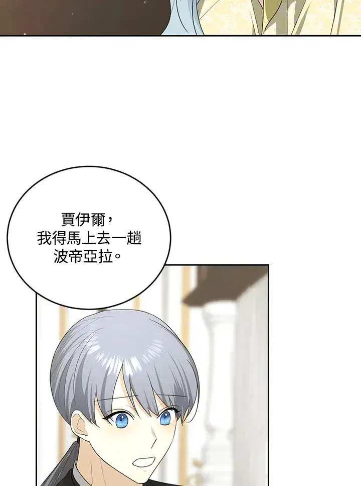 漫画《暴君老公性情大变》第52话第87张图