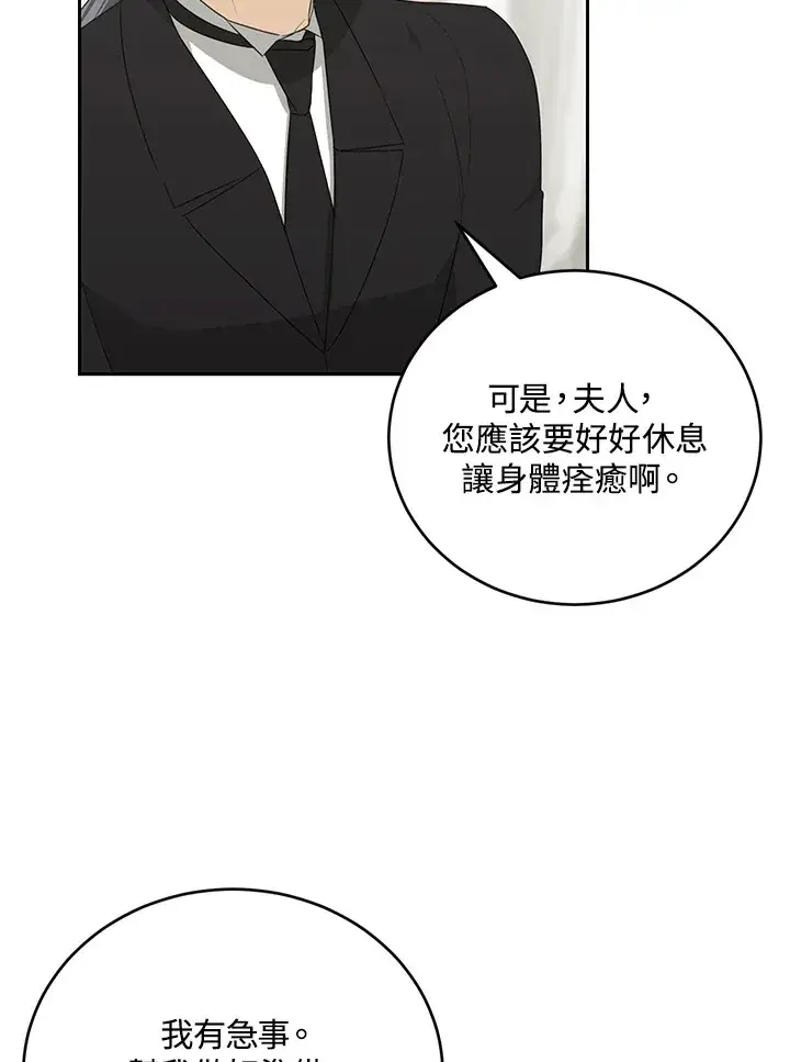 漫画《暴君老公性情大变》第52话第88张图
