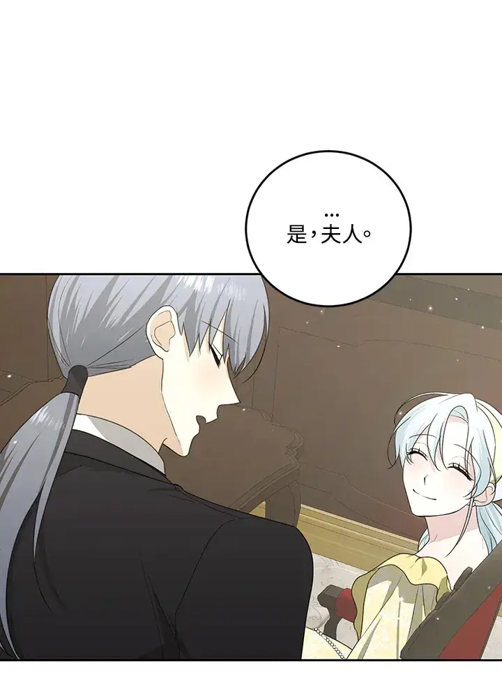 漫画《暴君老公性情大变》第52话第90张图