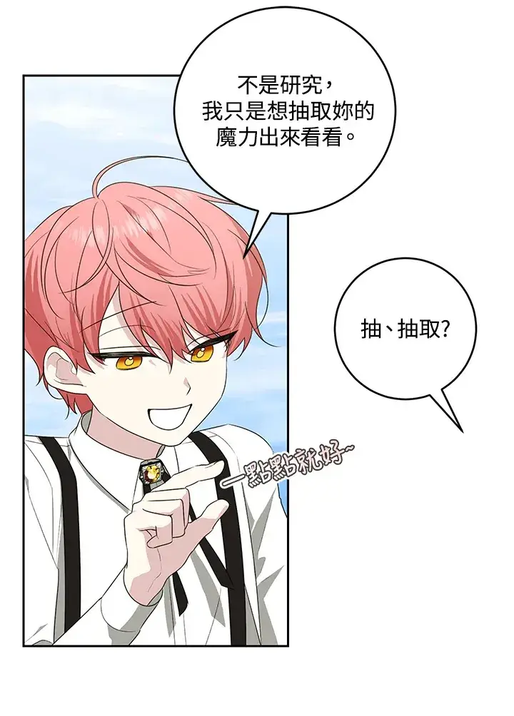 漫画《暴君老公性情大变》第53话第10张图