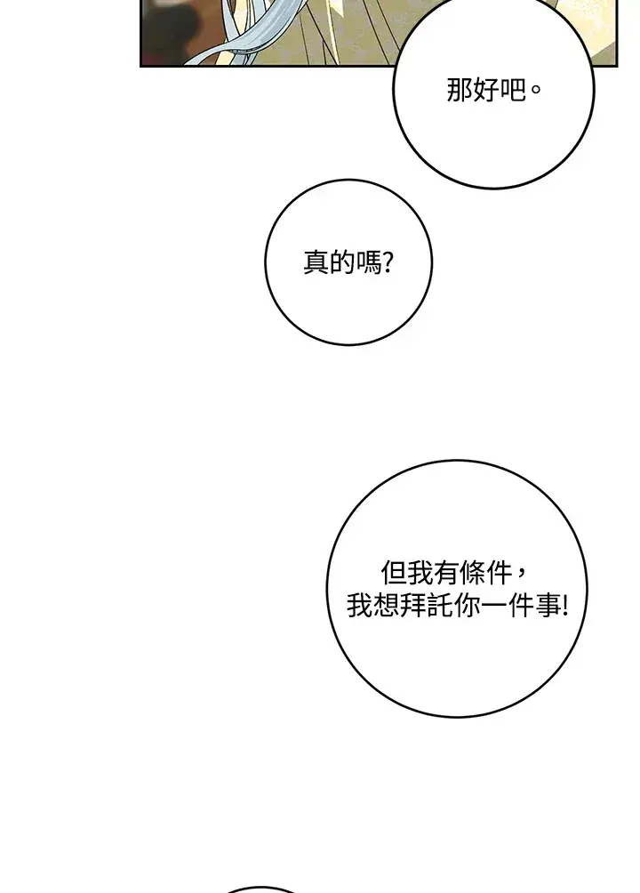 漫画《暴君老公性情大变》第53话第12张图