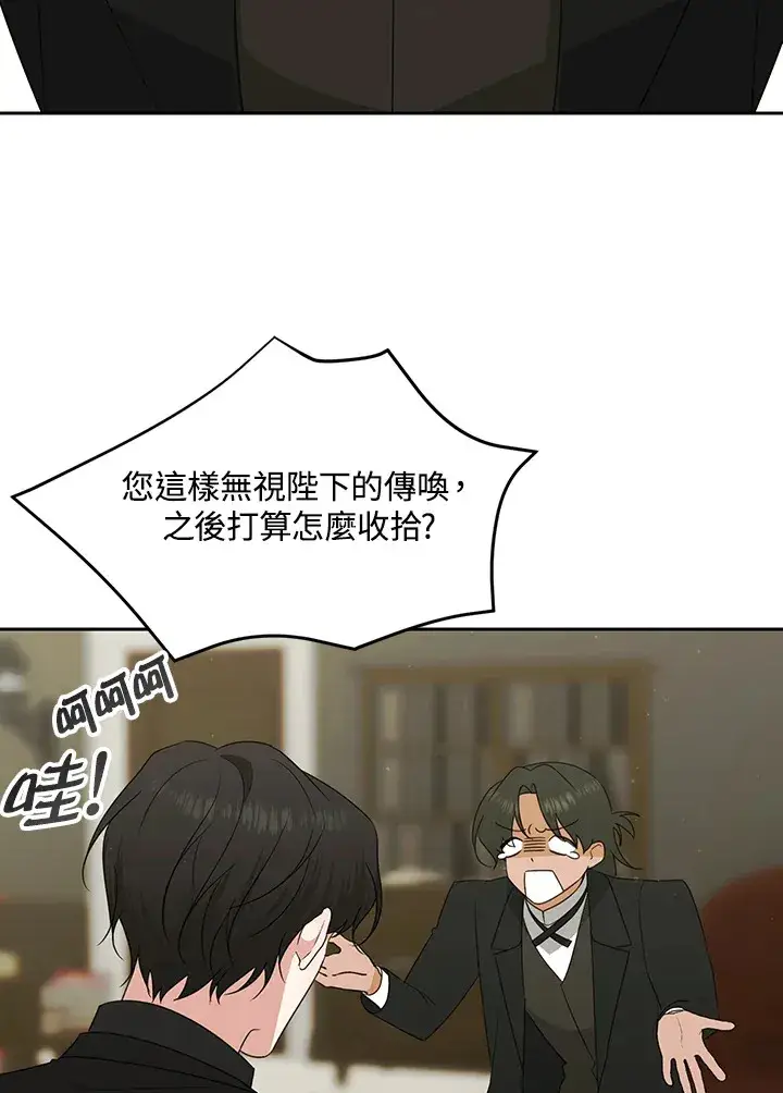 漫画《暴君老公性情大变》第53话第19张图