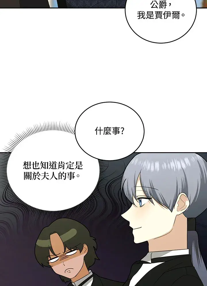 漫画《暴君老公性情大变》第53话第24张图