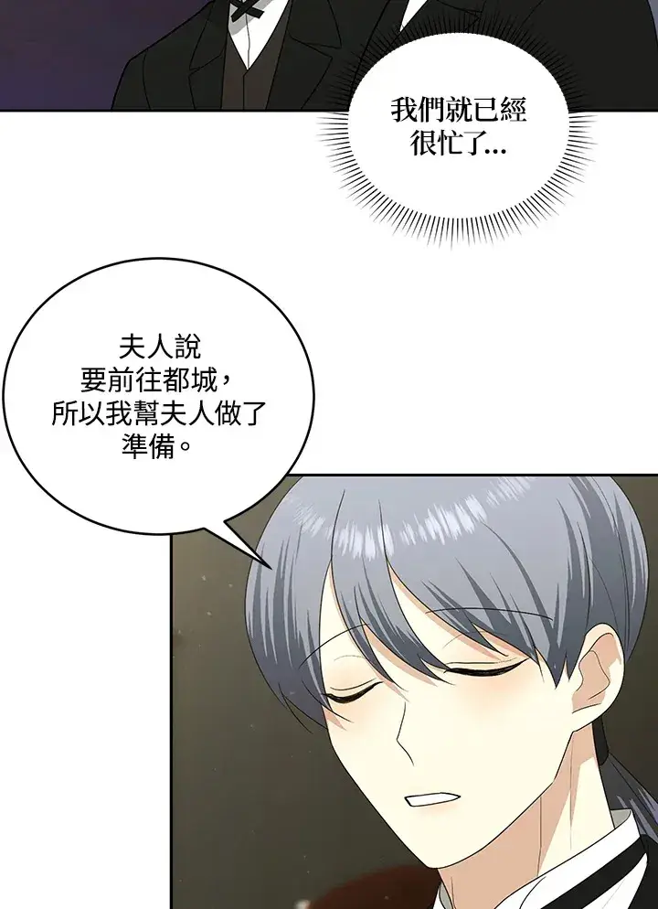 漫画《暴君老公性情大变》第53话第25张图