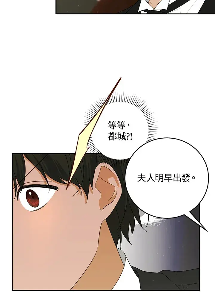 漫画《暴君老公性情大变》第53话第26张图