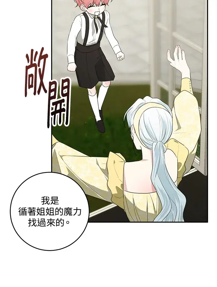 漫画《暴君老公性情大变》第53话第3张图