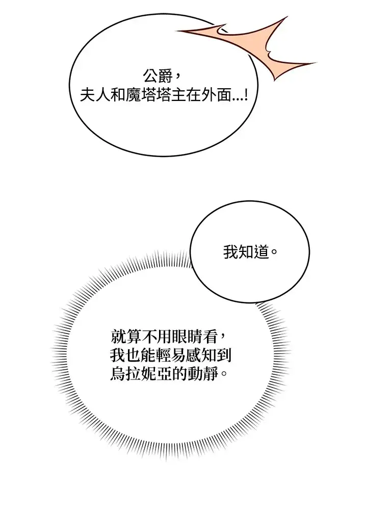 漫画《暴君老公性情大变》第53话第33张图