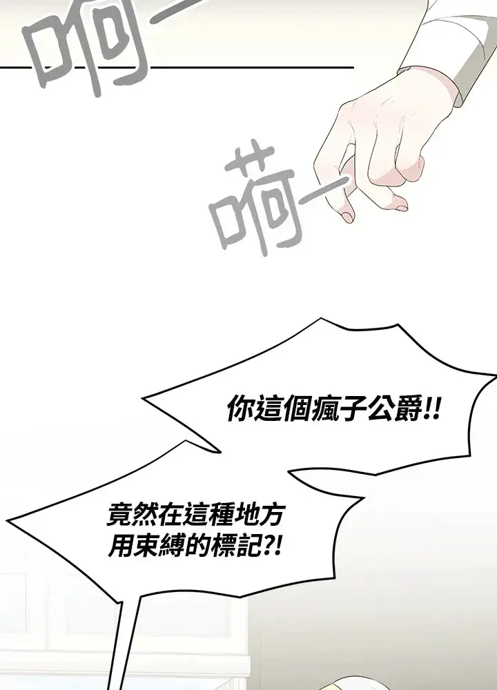 漫画《暴君老公性情大变》第53话第38张图