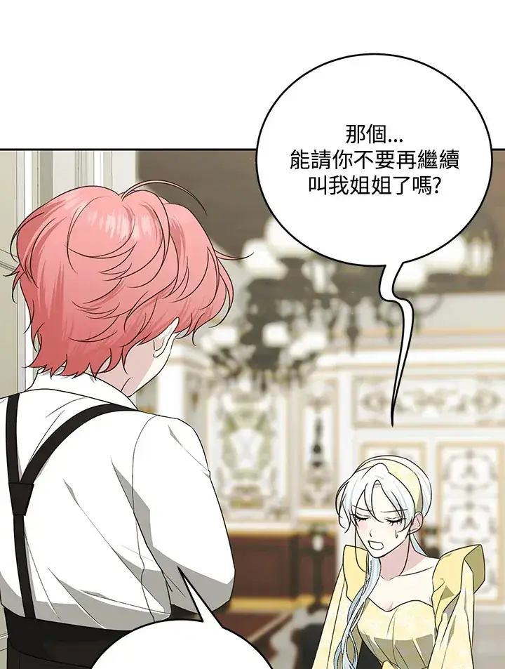 漫画《暴君老公性情大变》第53话第4张图