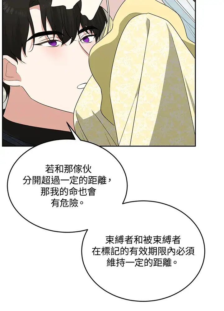 漫画《暴君老公性情大变》第53话第41张图
