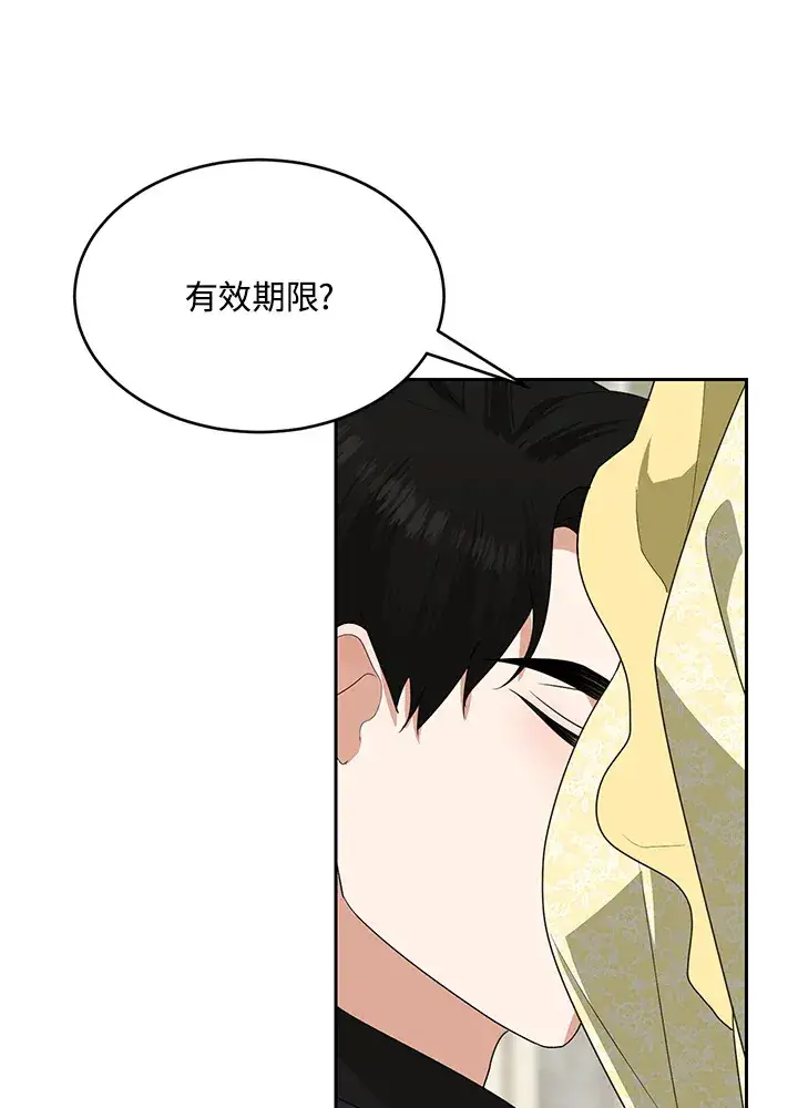 漫画《暴君老公性情大变》第53话第42张图